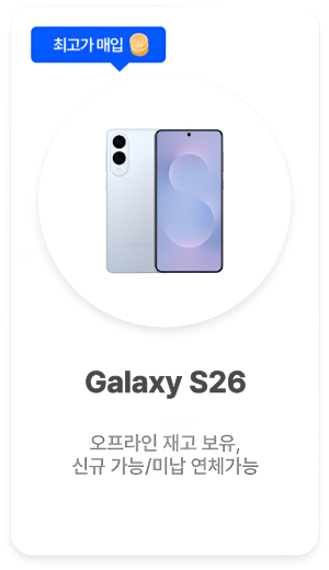 스마트폰 매입